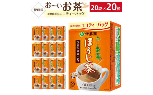 お～いお茶エコティーバッグほうじ茶 2ケース（20袋×20箱