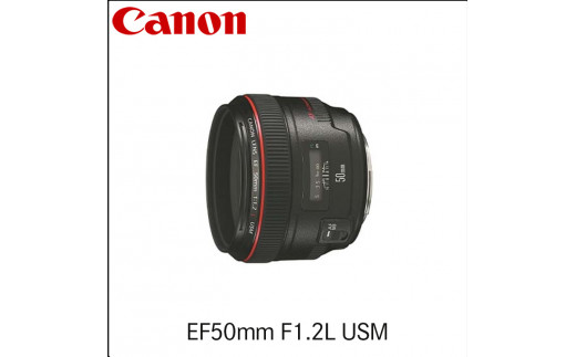キヤノン Canon 大口径・標準短焦点レンズ EF50mm F1.2L USM - 栃木県
