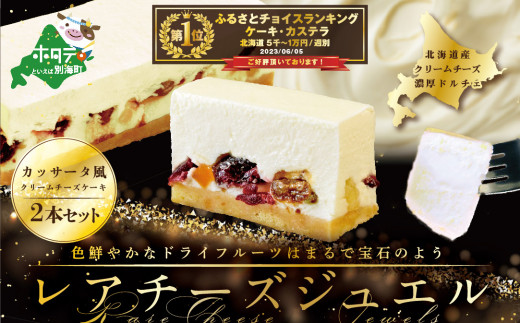 ふるさと納税 ケーキ・カステラ チーズケーキ 北海道 別海町 御礼 