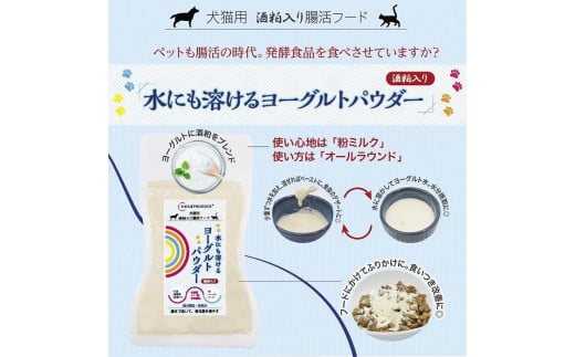 犬猫用　水にも溶けるヨーグルトパウダー　たっぷりサイズ100g×2個