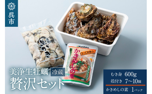 中野水産 美浄生牡蠣 むき身と殻付きの詰め合わせ - 広島県呉市