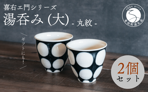 新品☆未使用 有田焼 湯呑み5客セット 青臭く