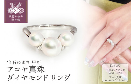 K18 アコヤ真珠・ダイヤモンド リング