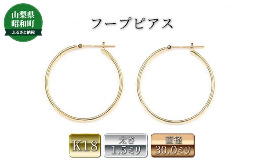 [№5649-0479]K18 フープピアス　1.5×30　111625