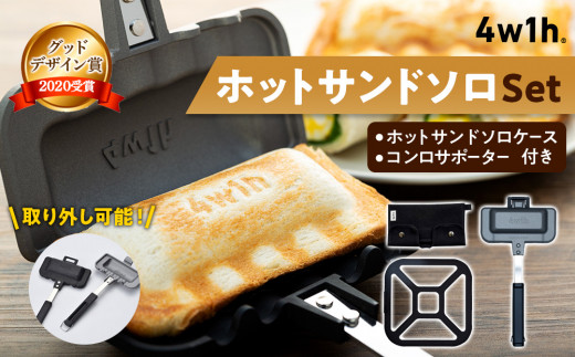 【新品】4w1h ホットサンドソロ& アックスケース pd_69186fbe1db14c7f0324764046e