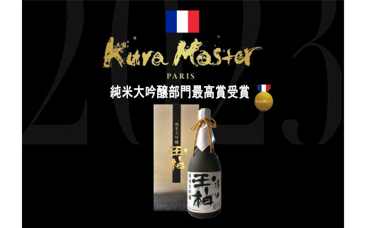 49. Kura Master 2023 部門トップ 蔵元やまだ 純米大吟醸玉柏 720ml