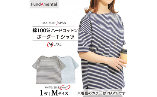 ふるさと納税 服 女 愛媛県 松山市  レディース 半袖 ボーダー ハードコットン Tシャツ 1枚 < ネイビー > < M サイズ> （FL23SS-018W） ネイビー … レディース 】 半袖 ボーダー ハードコットン Tシャツ 1枚