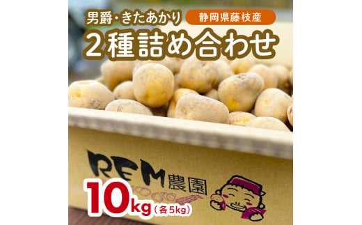 ポテト男爵様 専用 送料無料で安心 - fazendadoretiro.com.br