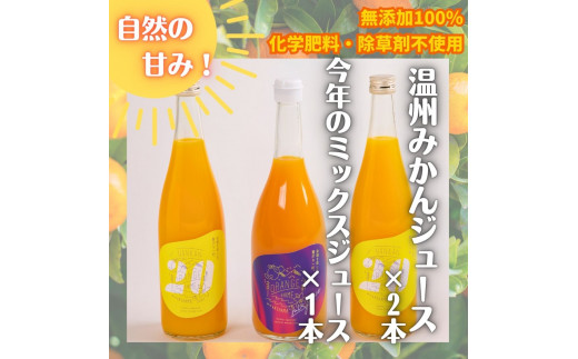 自然の甘み！温州みかんジュース・ミックスジュース ３本セット【愛媛