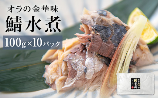 金華サバ 無添加 オラの金華味 鯖水煮 100g×50パック さば 水煮