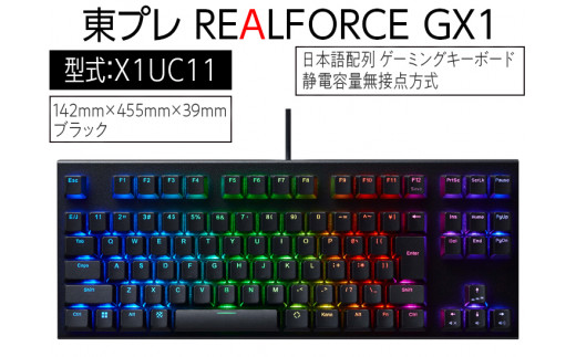 Realforce GX1 日本語配列 45g押下圧 X1UC11-