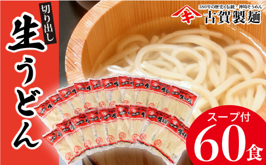 ふっくらモチモチ神埼生うどん 20袋入 【麺 うどん 生うどん 釜