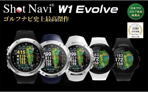 ショットナビW1 Evolve （Shot Navi W1 Evolve） - 石川県金沢市｜ふるさとチョイス - ふるさと納税サイト