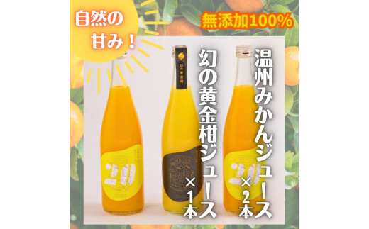 家族で楽しむ贅沢みかんジュース ３本セット（愛媛県西予市明浜産