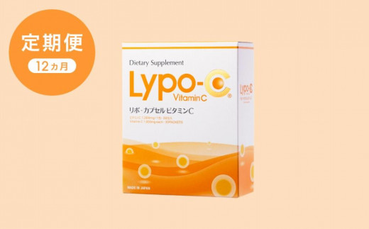 Lypo-C】リポ カプセル ビタミンC（30包入） 1箱 - 神奈川県鎌倉市 