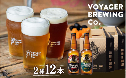 田辺市唯一のクラフトビール2種類12本セット COPPER（アルコール度数6