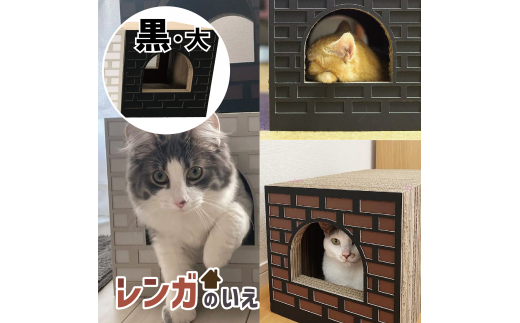 AL-065_Cat House_レンガの家/大/BLACK