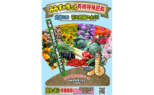 微生物資材「みみず太郎100」 計5Ｌ(2.5kg) ガーデニング 植物 土 園芸