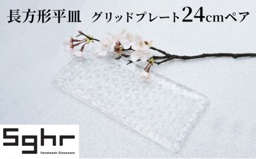 sghr スガハラガラス 超レア廃番 フロスト仕上げトレゾーМ