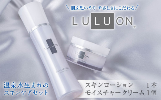 A1-22467／LULUON ルルオン スキンケアセット スキンローション 120ml