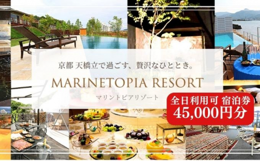 マリントピアリゾート チケット 宿泊ご利用券 宿泊券