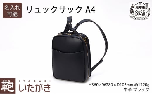 リュックサック A4 ブラック いたがき - 北海道赤平市｜ふるさと