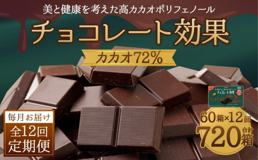 【11月以降価格改定予定】チョコレート効果カカオ７２％大袋