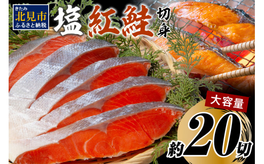 北海道産新巻鮭 オス 切り身姿づくり 約3kg～3.3kg ( サケ 魚介 魚