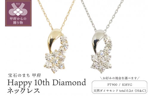 【選べる地金】ハート＆キューピッドダイヤ 0.2ct Happy 10th