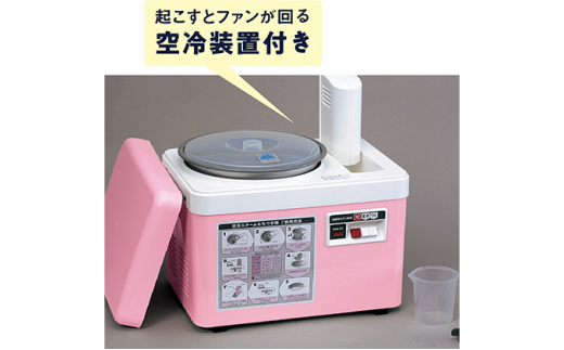 みのる産業 空冷 スチーム 餅つき 機 ファンツッキー 2升 - 岡山県赤磐 