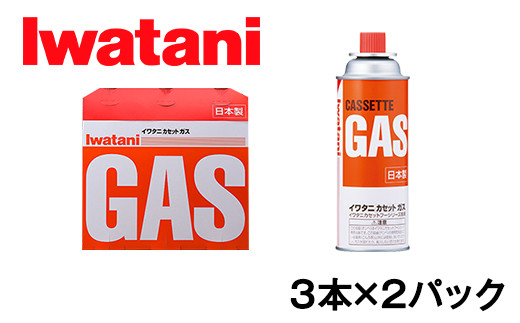 イワタニ カセットガス CB缶 カセットボンベ ガスボンベ ３P ２パック