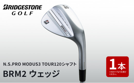 ブリヂストンゴルフクラブ「BRM2 ウェッジ」（N.S.PRO MODUS3 TOUR120）（ロフト：58度、バンス：8度）[№5659-7160]