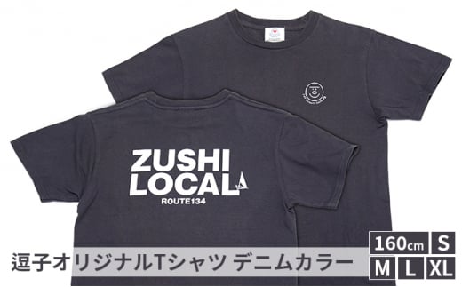 逗子オリジナルTシャツ　(ZUSHI LOCAL)　デニムカラー [№5875-0319]