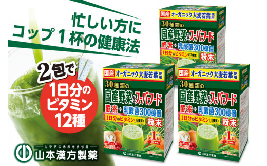 国産有機大麦若葉＆３０種の野菜 - 愛知県小牧市｜ふるさとチョイス