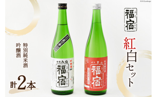 福宿 紅白セット 男山福宿 特別純米酒720ml 両国福宿 吟醸酒 720ml [マルト 宮城県 気仙沼市 20564026] 日本酒 蔵の華 男山  両国 角星 地米酒 お酒 アルコール 清酒 レビューキャンペーン 感想 宮城県気仙沼市｜ふるさとチョイス