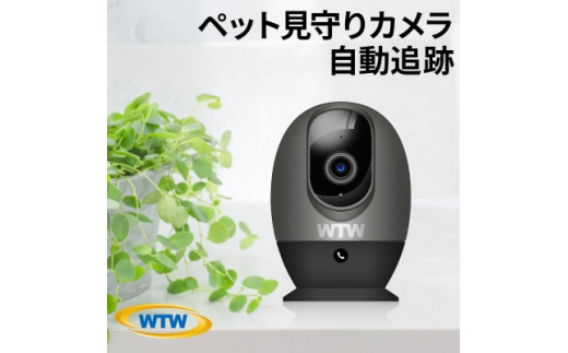 みてるちゃんたまご 400万 ガンメタ 防犯・見守りペットカメラ WTW-IPW308TB-5【1412553】 - 三重県鈴鹿市｜ふるさとチョイス  - ふるさと納税サイト