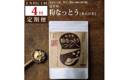 はすや 粉なっとう【あらびき】9袋 - その他 加工食品