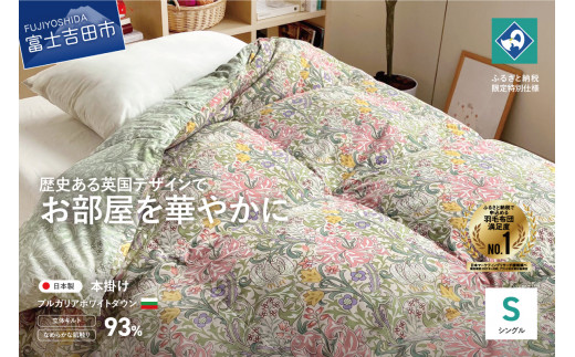 【山梨県富士吉田市】【ロマンス小杉】英国V&Aコレクションの華麗なデザインを採用したふんわり羽毛掛けふとん(シングル)ベージュ