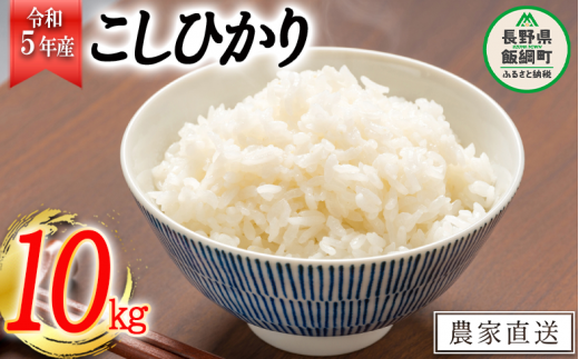 米 こしひかり 10kg × 6回 【 6か月 定期便 】( 令和5年産 ) 丸西農園