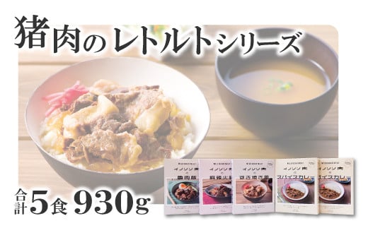 猪肉の缶詰＆レトルト8種セット【スパイス煮 200g 黒ビール煮 200g ポトフ 200g キーマカレー 90g スパイスカレー 200g  すき焼き風 190g 麻辣火鍋 180g 魯肉飯 160g 肉 イノシシ肉 天然 ジビエ 加工食品 レトルト 缶詰 缶 温めるだけ 簡単調理 気軽】