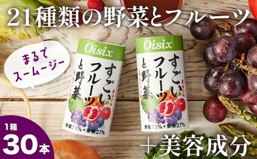 Oisix 美容成分配合「すごいフルーツと野菜」125ml×30本 - 千葉県 ...