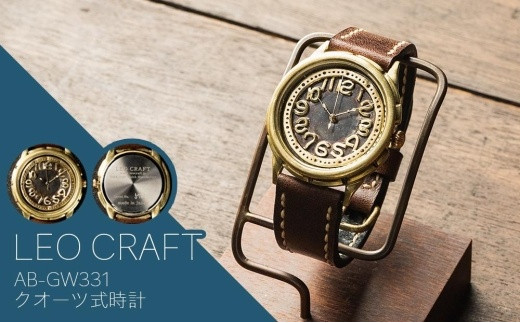 ハンドメイド腕時計（クオーツ式）AB-GW331 - 兵庫県丹波篠山市