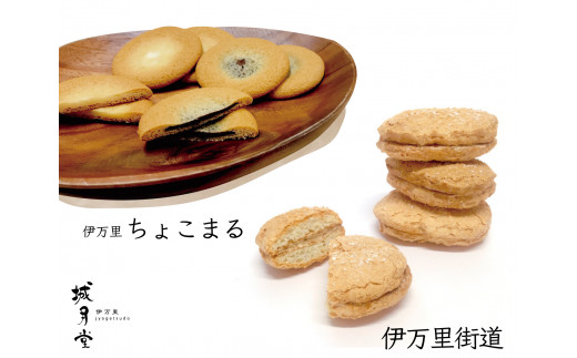 伊万里名物】伊万里街道／伊万里ちょこまるセット（12個入） 021-F162