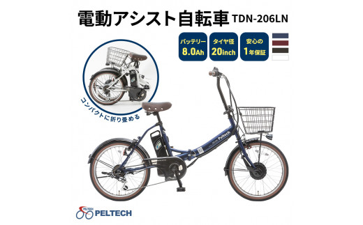 PELTECH TDN-206L　電動アシスト自転車 マットネイビ