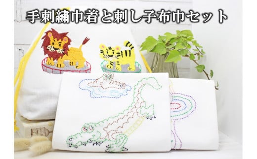 手刺繍巾着と刺し子布巾セット【A7-049】 - 福岡県飯塚市｜ふるさとチョイス - ふるさと納税サイト