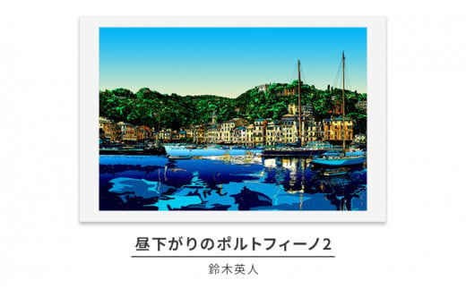 版画 ミニプリント セット 鈴木英人 「ハーフマイルビーチ」 「終わり