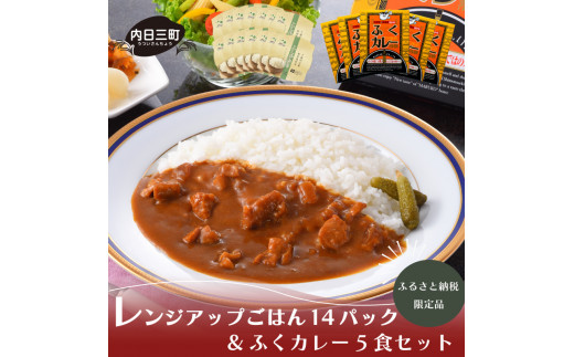 パックご飯 150gx14P ふくカレー 200g×5食 詰め合わせ セット 米 無