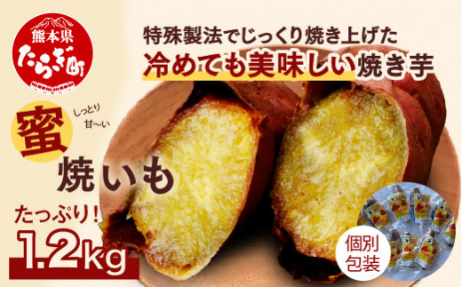 紅はるか【蜜焼いも】 合計1.2kg <120g個包装 ×10パック> 焼き芋 焼芋