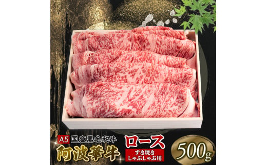 国産 牛肉 ロース 500g 黒毛和牛 A5 ランク すき焼き しゃぶしゃぶ