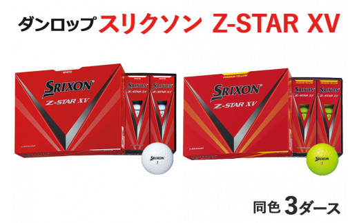 スリクソン Z-STAR XV 3ダース ダンロップゴルフボール [1488-1489 ...